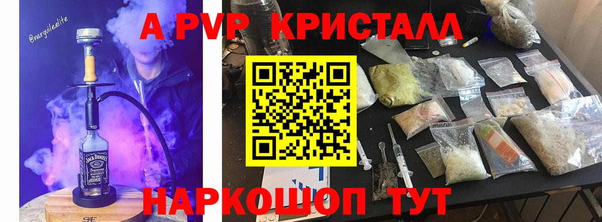 Ишимбай  A PVP Crystall  Alpha-PVP СК  Alpha PVP  Вход с VPN 