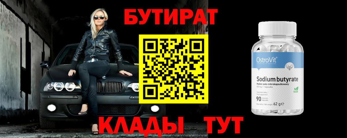 БУТИРАТ буратино Ишимбай