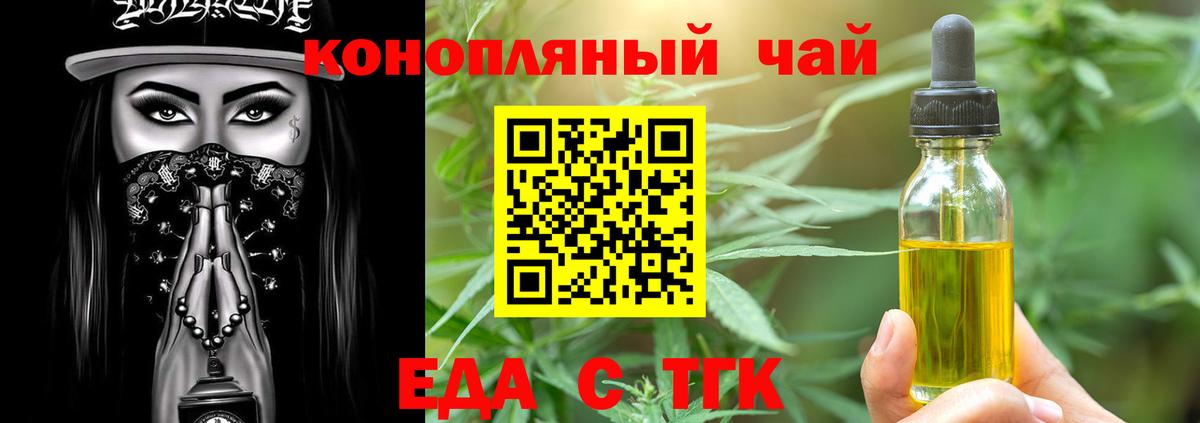 Еда ТГК марихуана  Вход с VPN  Ишимбай 