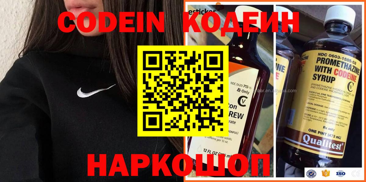 Ишимбай  Codein Purple Drank  Вход с VPN 