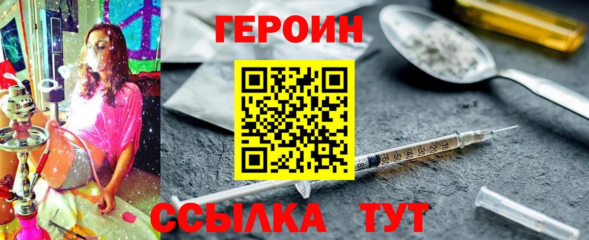 ГЕРОИН герыч Ишимбай