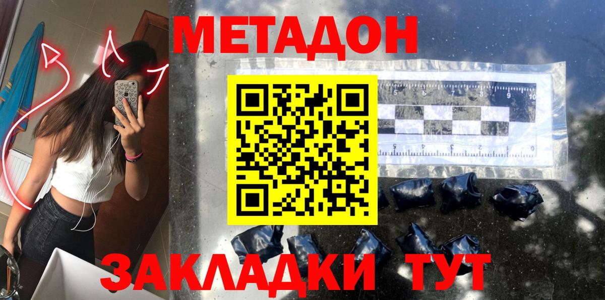 МЕТАДОН methadone Ишимбай
